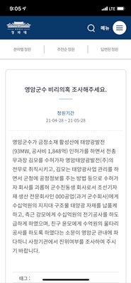 ‘영암군수 비리 조사해주세요’ 청와대 국민청원 등장