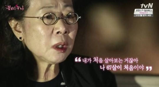 배우 윤여정. 사진=tvN '꽃보다 누나' 방송화면 캡처.