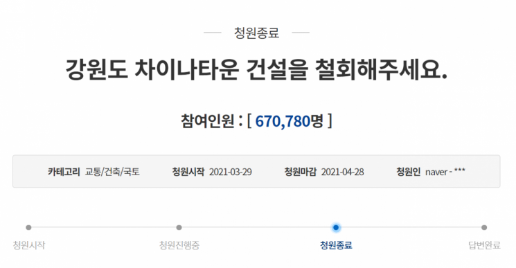 지난달 29일 청와대 국민청원 게시판에 올라온 '강원도 차이나타운 건설을 철회해주세요'라는 제목의 청원 글./사진=청와대 게시판 캡쳐