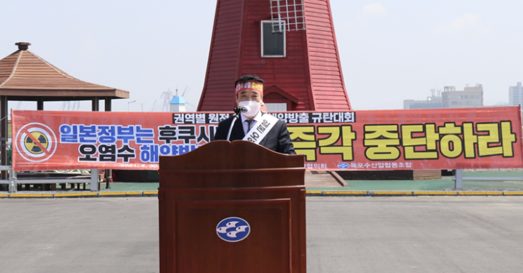 목포수협, 일본 원전 방사능 오염수 해양 방류 철회 촉구 규탄 대회 개최