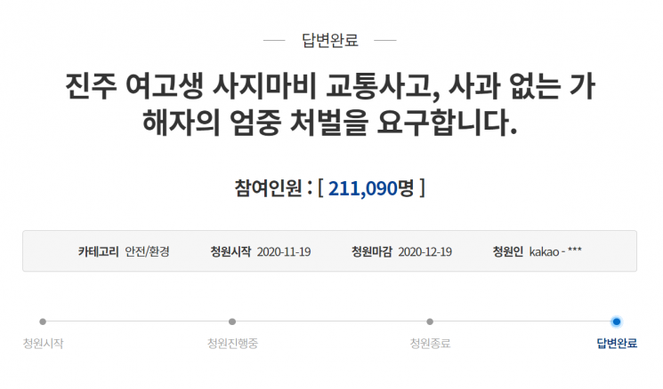 여고생 사지마비 '칼치기' 운전자 금고형…"처벌 너무 가볍다" 분통