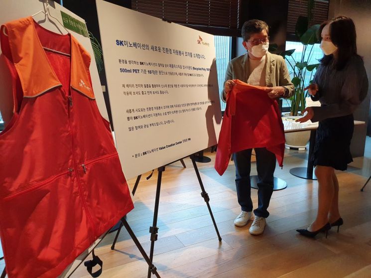 다쓴 페트병 10개로 자원봉사 조끼 만든다