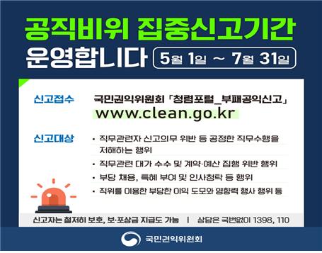 이해충돌방지법 시행 전 공직자 인사개입 신고 받는다