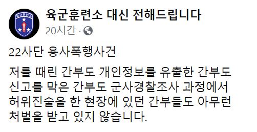 1일 페이스북 페이지 '육군훈련소 대신 전해드립니다'에 자신을 22사단 소속 용사라 밝힌 A씨가 풋살 경기 도중 타 중대 간부에게 폭행 당해 6주 진단의 골절상을 입었다는 내용의 글을 작성해 올렸다. [사진제공=페이스북]