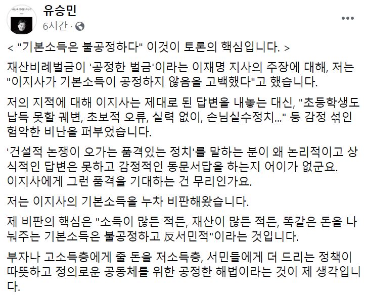 2일 유승민 전 국민의힘 의원이 자신의 페이스북에 '재산비례벌금' 공정성과 관련해 입장을 밝히는 글을 올렸다. [사진제공=페이스북]