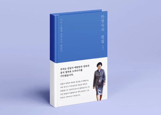 크라우드펀딩 사이트에서 모금이 진행 중인 한명숙 전 국무총리의 자서전. 사진='텀블벅' 홈페이지 캡처.