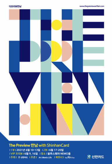 Shinhan Card, Industry's First to Foster an Art In-House Venture