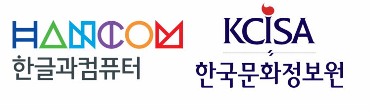 한컴-한국문화정보원 공공문서 'HWPX' 변환 "데이터 개방"