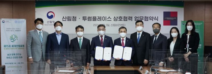 [포토] 산림청-투썸플레이스, 탄소중립 비전실현 등 상호협력