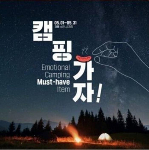 남성혐오 논란을 일으킨 GS25 편의점 이벤트 홍보 포스터./사진제공=GS25