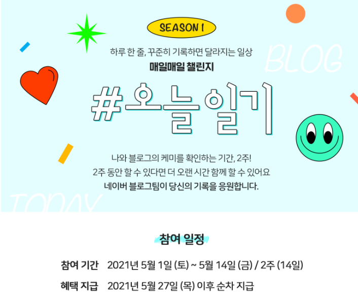네이버, 블로그 이벤트 조기 종료에 이용자 '부글부글'