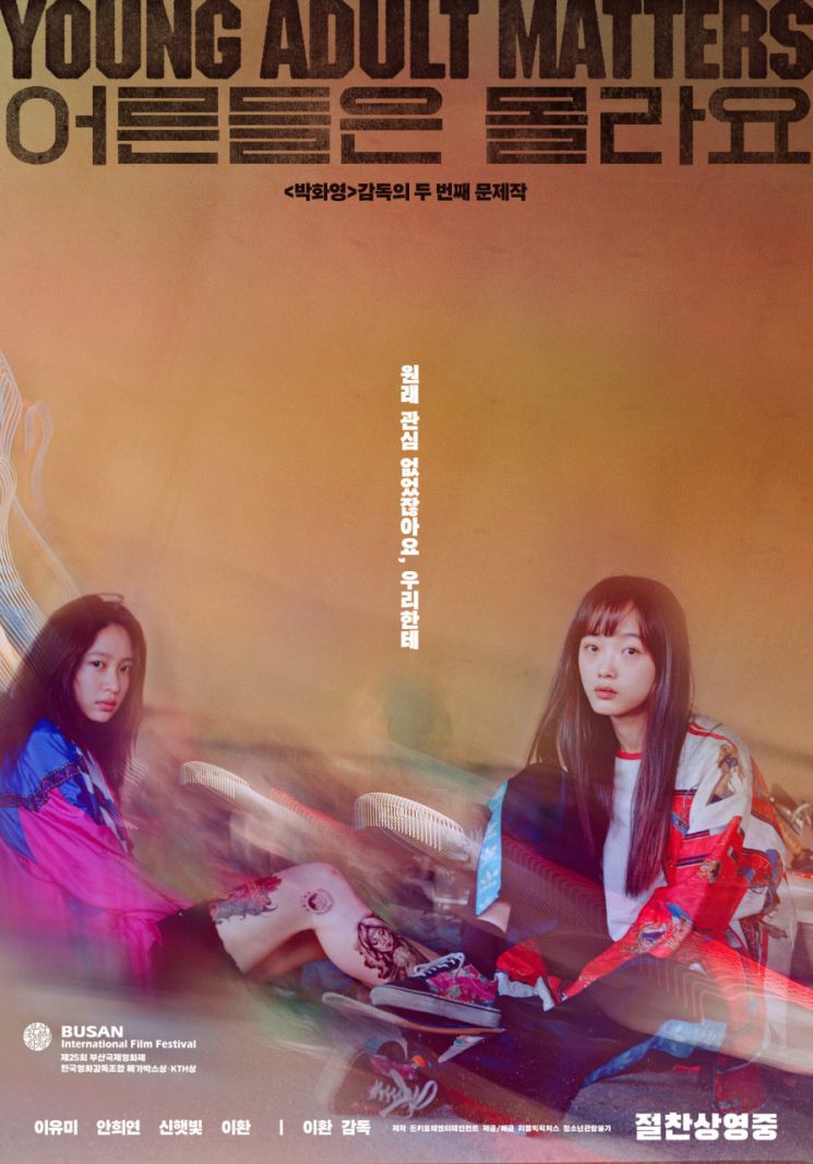 KT, 6일 ‘어른들은 몰라요’ Seezn서 공개