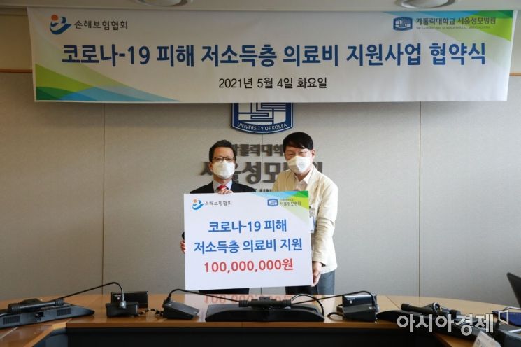손해보험협회, 서울성모병원과 저소득층 의료비 지원