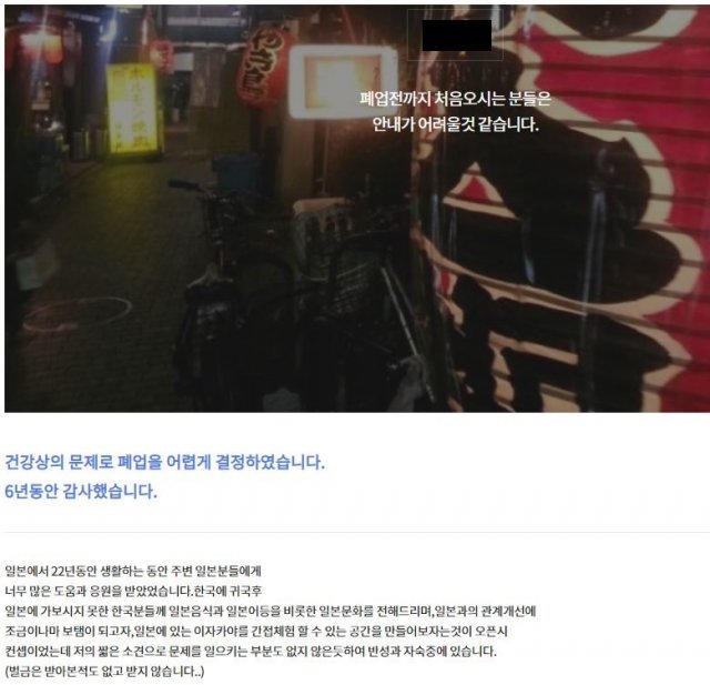 "한국어로 주문하면 벌금"…전주 일본식 선술집 결국 '폐업'