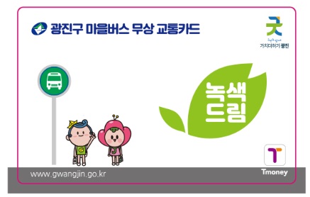 광진구, 서울시 최초 어린이(8만)·청소년(16만) 마을버스 교통비 지원 