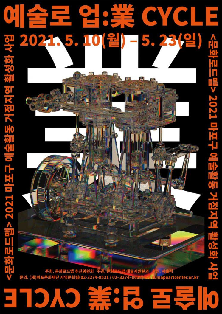 마포문화재단, '2021 마포구 예술거점 활성화 사업' 공모