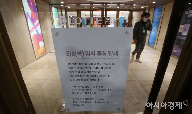 6일 서울 중구 롯데백화점 본점에 임시 휴점 안내문이 붙어있다. 롯데백화점은 최근 소공동 본점 식품관에서 코로나19 확진자가 잇따라 발생함에 따라 본점을 이날 하루 임시 휴점한다고 밝혔다./김현민 기자 kimhyun81@
