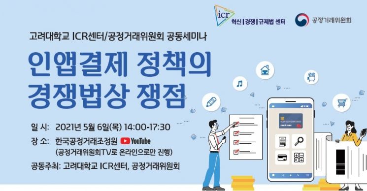 구글의 인앱결제 두고 "불공정 행위"VS"중개거래의 정당 대가"