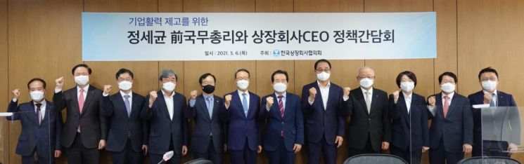 정세균 전 국무총리(오른쪽부터 일곱번째)가 6일 서울 마포구 상장회사회관에서 기업 최고경영자(CEO)들과 만나 정책간담회에 앞서 기념사진을 찍고 있다.(제공=한국상장회사협의회)