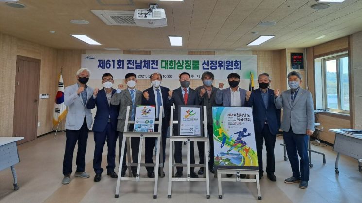 순천시, 내년 제61회 전남체전 상징물 입상작 선정