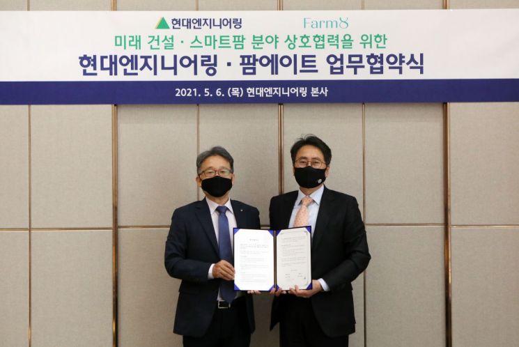 현대엔지니어링, 팜에이트와 ‘미래 건설·스마트팜 상호협력’ MOU 체결