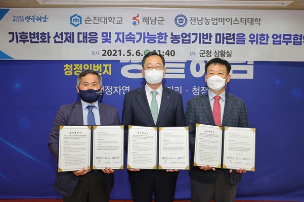 해남군, 순천대·전남농업마이스터대학과 업무협약 체결