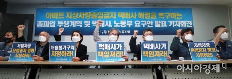 [포토] 택배노조, 총파업 투쟁 기자회견