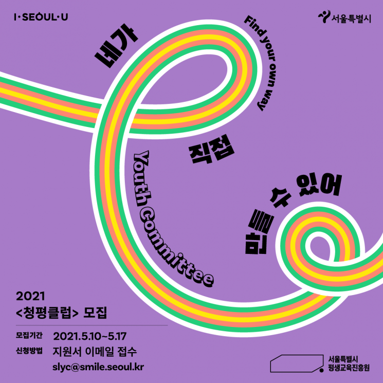 '청평클럽' 참여자 17일까지 모집…서울시 청년 평생교육 정책 제안