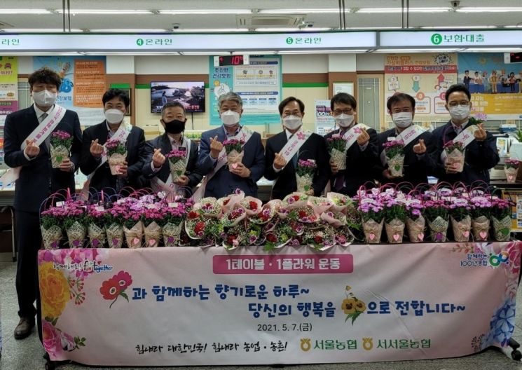서울농협·서서울농협, 화훼 소비 촉진 '꽃 나눔 행사' 개최