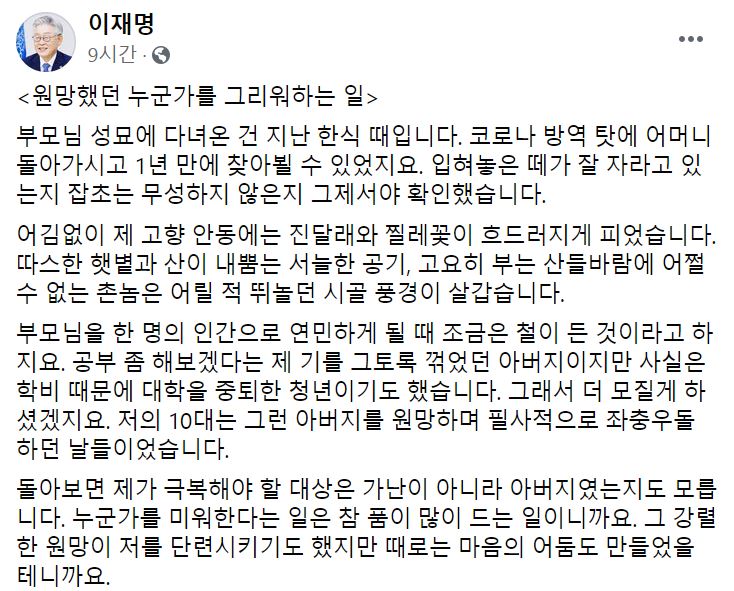 이재명 "아버지는 학비 때문에 중퇴한 청년"…김부선 "또 거짓말인가"