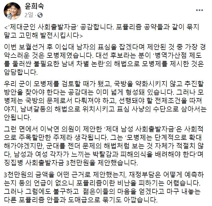 윤희숙 "이낙연 '제대 시 3000만원 제안' 공감…포퓰리즘 묶이기 아까워"