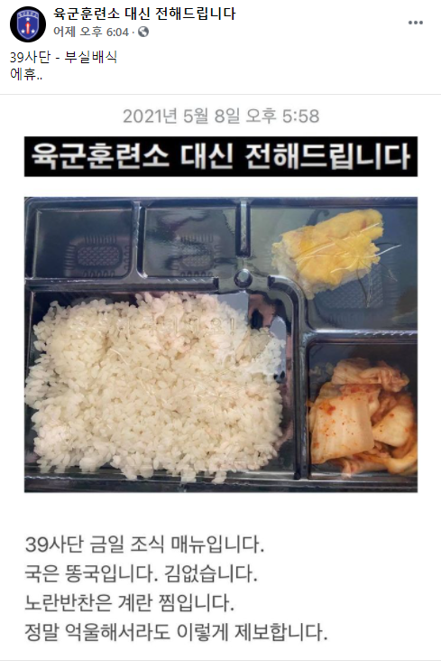 '똥국·김치·계란찜'이 끝…육군 격리장병 부실 급식 또 폭로