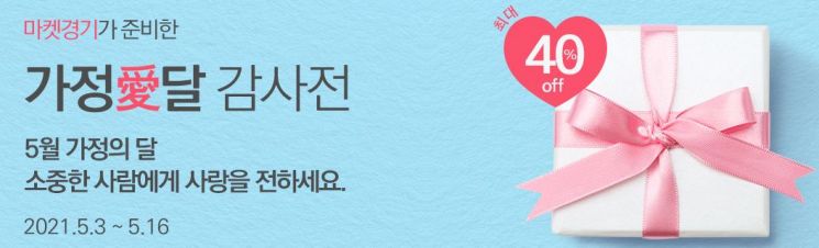 경기농수산진흥원, 특산물 최대 40% 할인 판매
