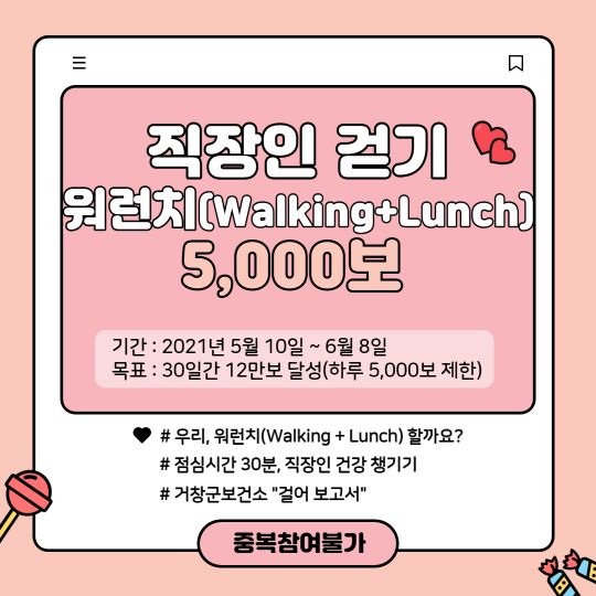 거창군 직장인 점심시간 걷기 ‘워런치’ 캠페인 실시