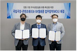 국립극장, SKT 5G기술로 웨이브에서 만난다