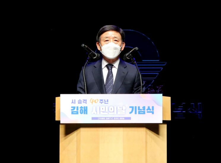 전국 14번째 대도시 김해, 시 승격 40주년 시민의 날 기념식 개최