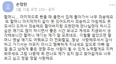 고(故) 손정민씨가 할머니를 그리워하며 쓴 글. 사진=정민씨 아버지 손현씨 블로그 캡처.