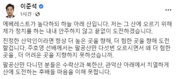 주호영-이준석, 선거경험 두고 공방…"동네 뒷산 vs 팔공산만 다녔으면서"