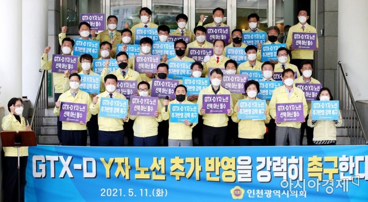 인천시의회, 'Y자' GTX-D 노선 반영 및 일본 원전오염수 방류 철회 촉구