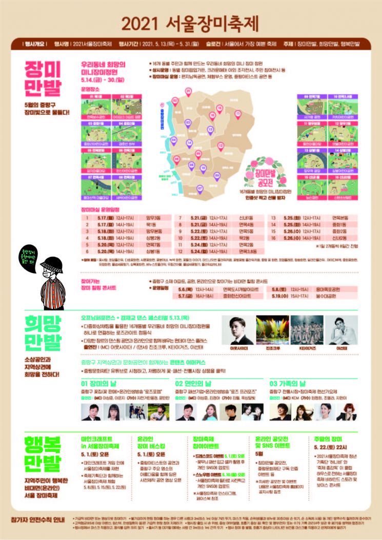 '2021 서울장미축제’ 13~31일 개최 