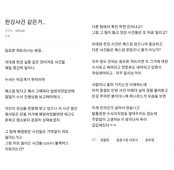'한강 사망 대학생' 사고…친구 신상털이, 댓글 테러까지…관심 과열