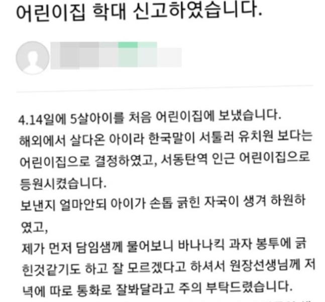 맘카페에 올라왔던 학대 의심 글. 사진=인터넷 커뮤니티 캡처