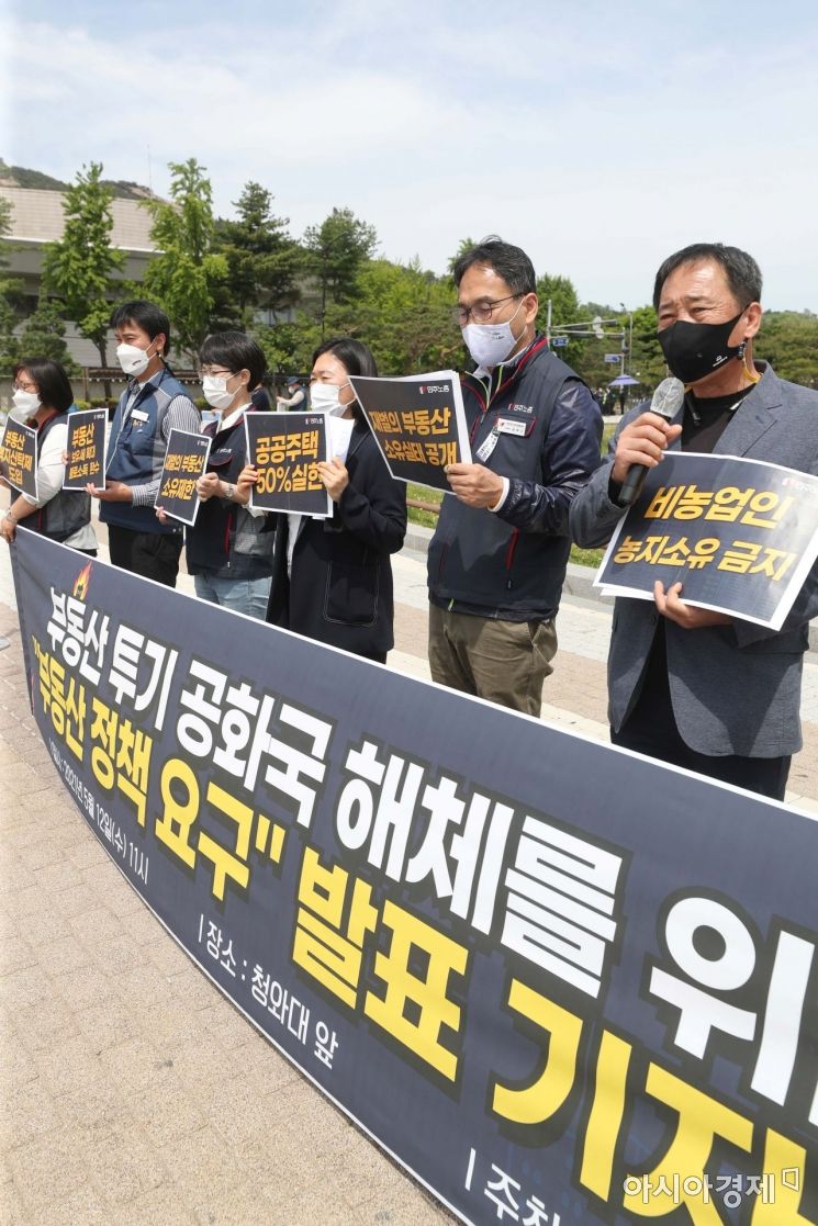 [포토]부동산 투기 공화국 해체를 위해 청와대 분수대로 