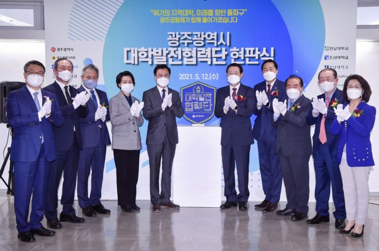 광주시, 시교육청·17개 대학 참여 ‘대학발전협력단’ 출범