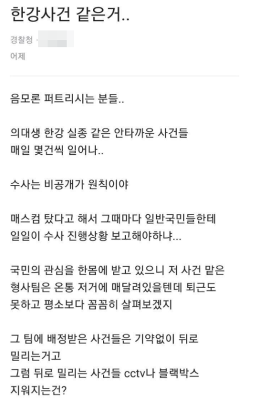 '한강 대학생 실종 사건'의 경찰수사와 관련해 경찰 추정 누리꾼이 쓴 글. 사진=온라인커뮤니티 캡처