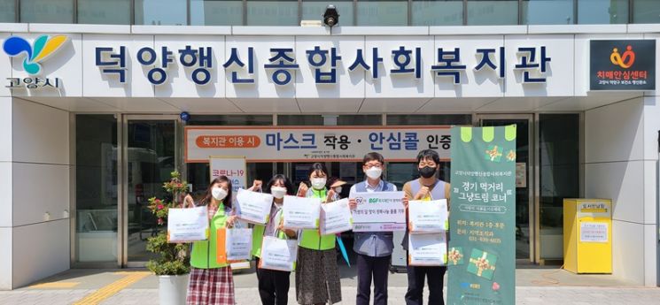 BGF그룹, ‘경기먹거리 그냥드림’ 동참…2000만원 상당 물품 기부