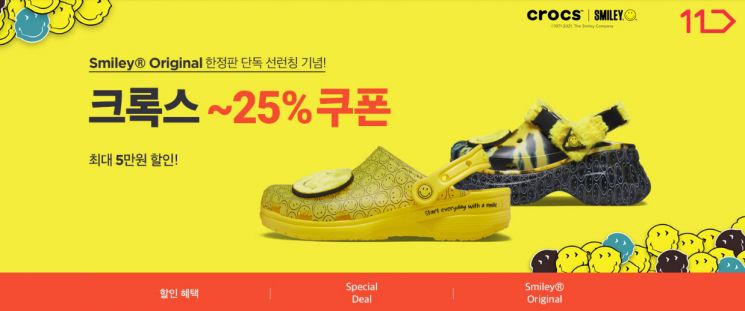 11번가, 올여름 한정판 '크록스'…라방서 국내 첫 론칭