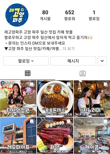 고양시·파주시 소상공인에게 무료 마케팅 서비스 제공