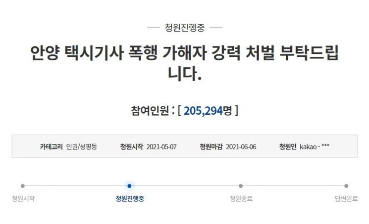 '택시기사 무차별 폭행' 가해자 강력 처벌 촉구 청원. 사진=청와대 국민청원 게시판 캡처