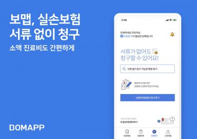 보맵, 서류없이 실손보험 청구 가능